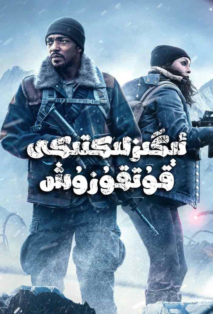 ئېگىزلىكتىكى قۇتقۇزۇش