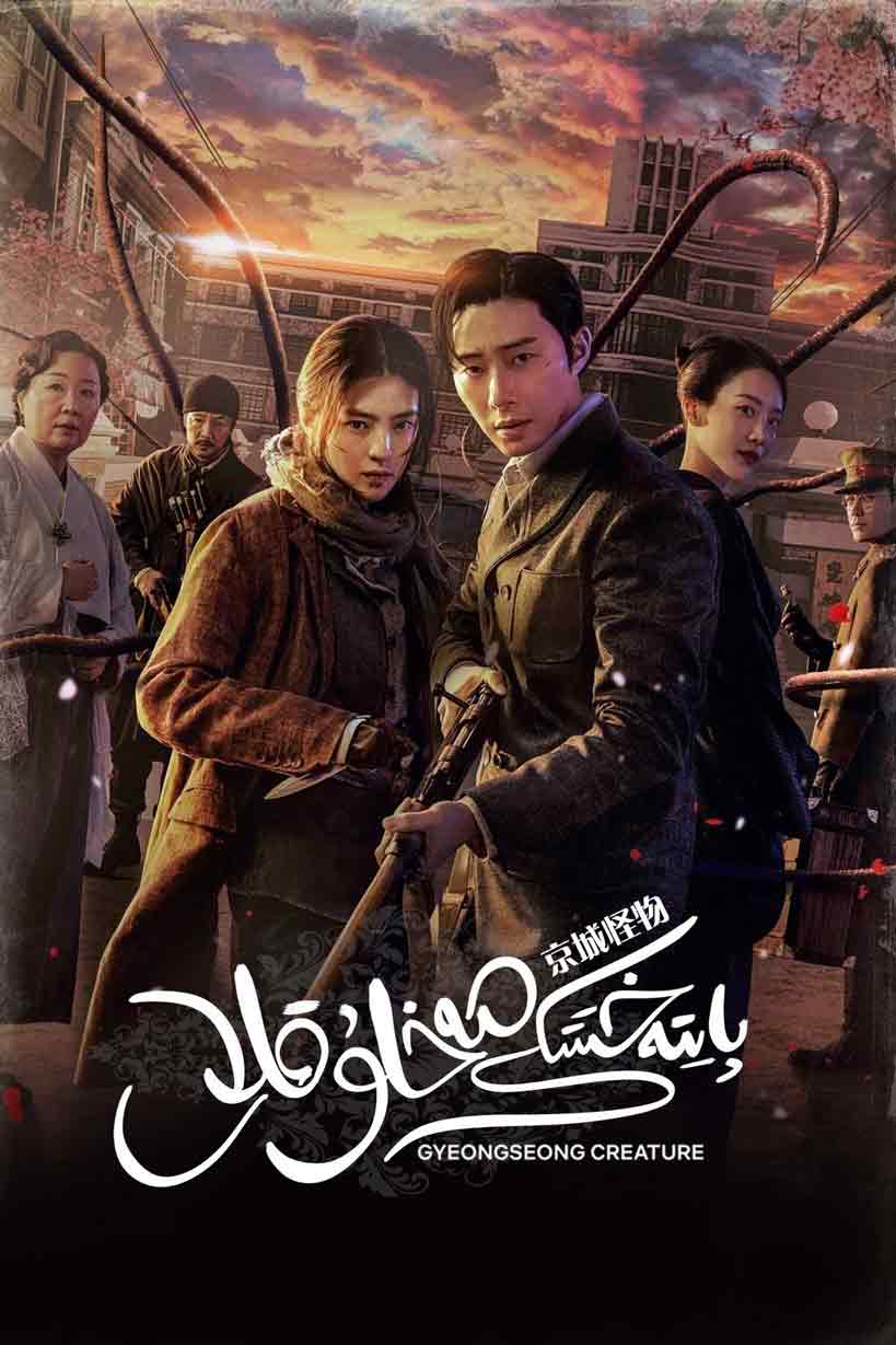 پايتەختتىكى مەخلۇقلار