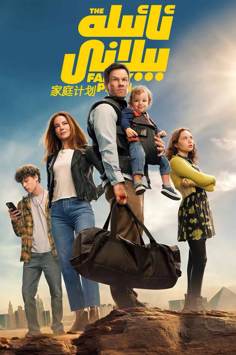 ئائىلە پىلانى