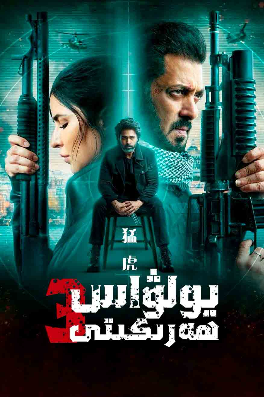 يولۋاس ھەرىكىتى 3