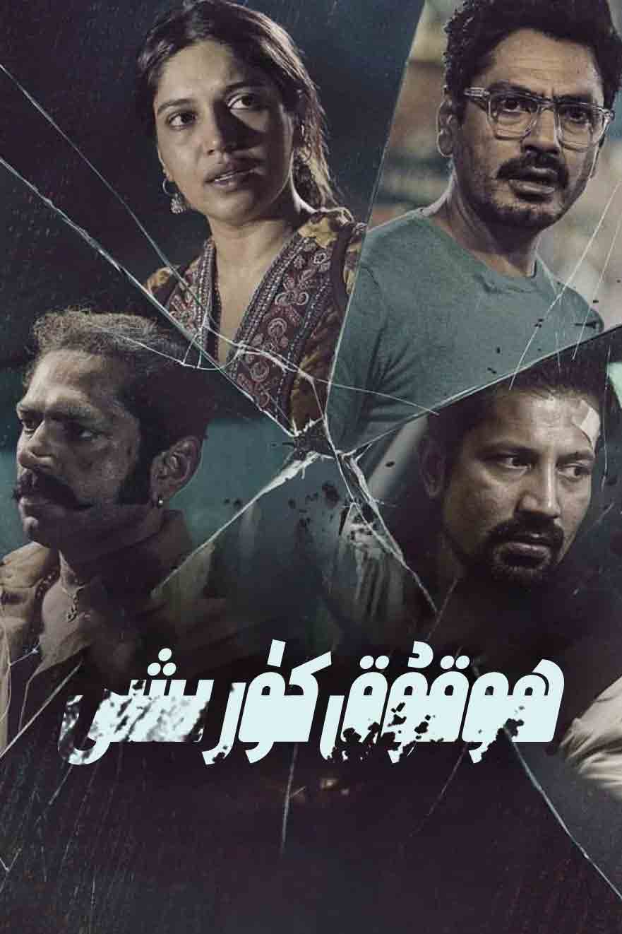 ھوقۇق كۈرىشى