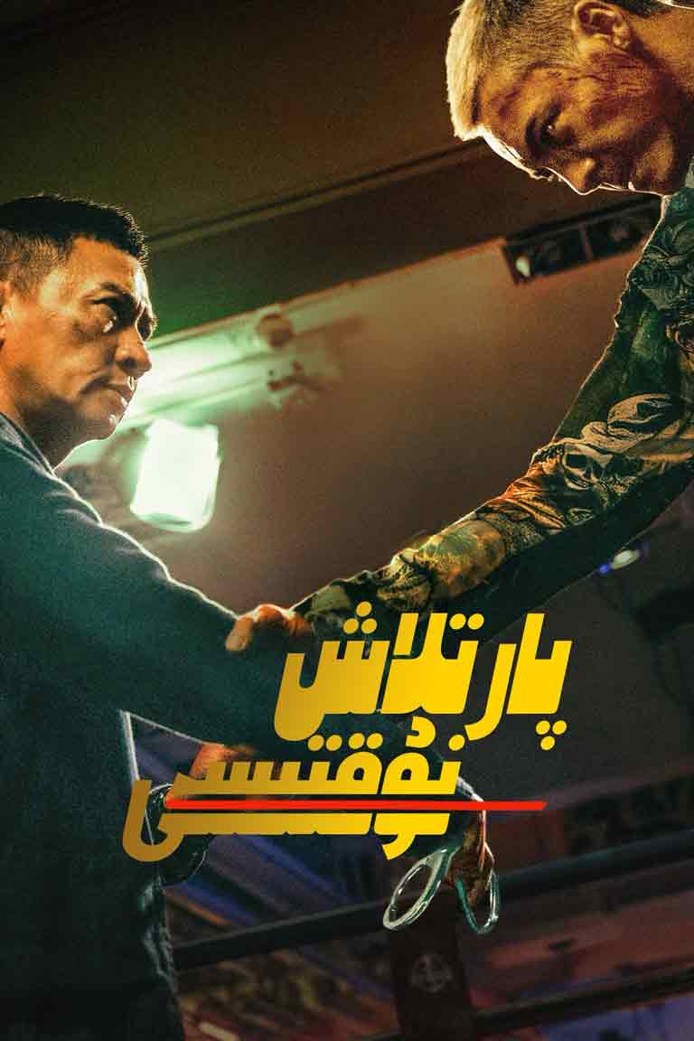 پارتلاش نۇقتىسى