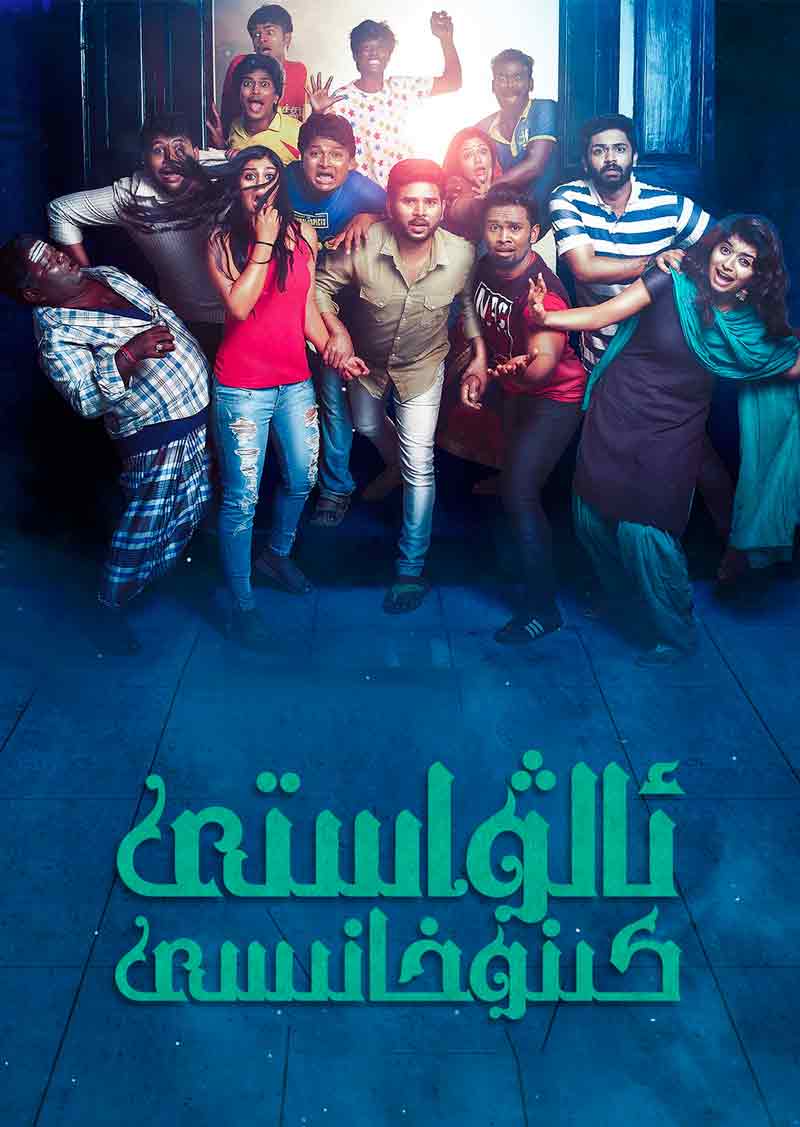 ئالۋاستى كىنوخانىسى