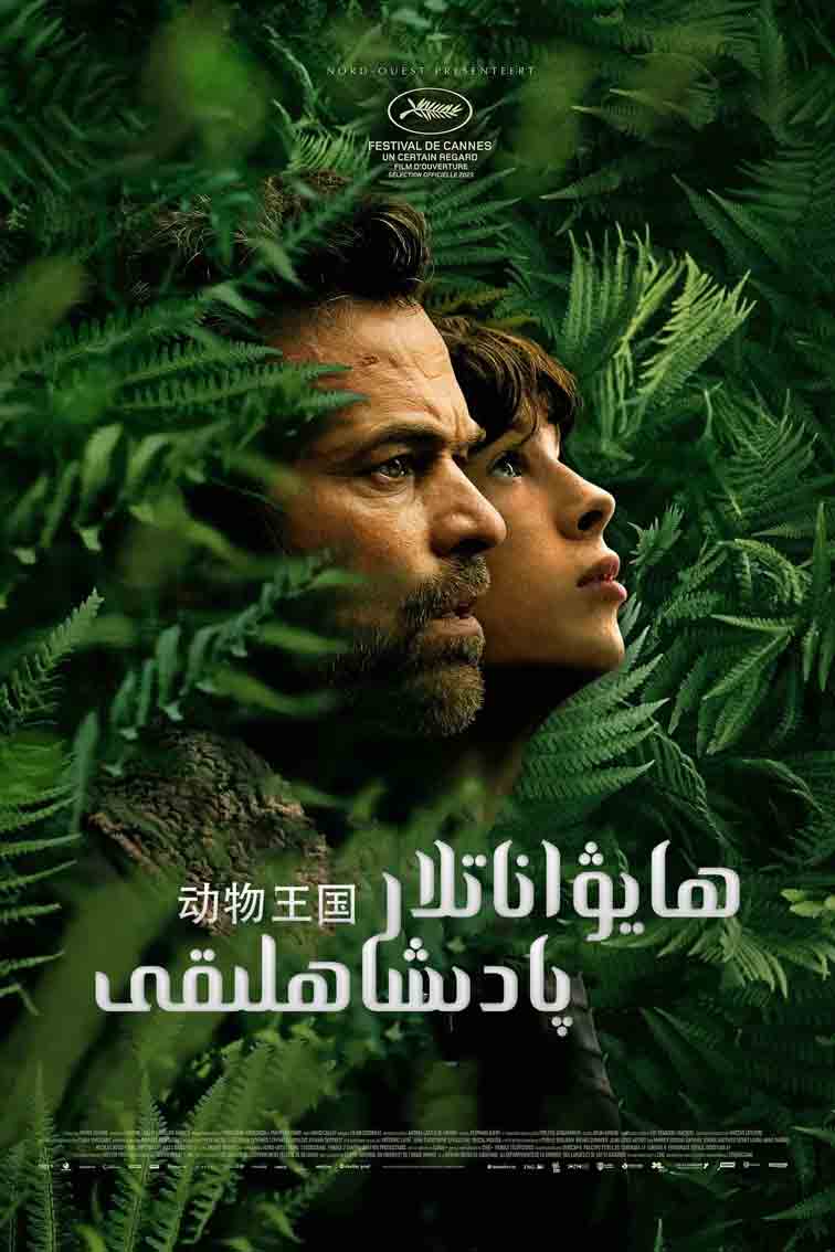 ھايۋاناتلار پادىشاھلىقى