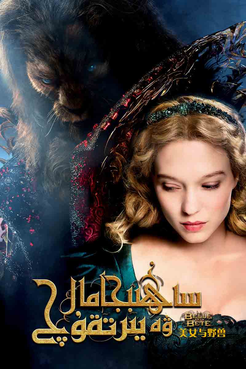 ساھىبجامال ۋە يىرتقۇچ