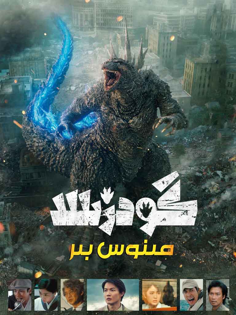 گودۇس مىنوس بىر