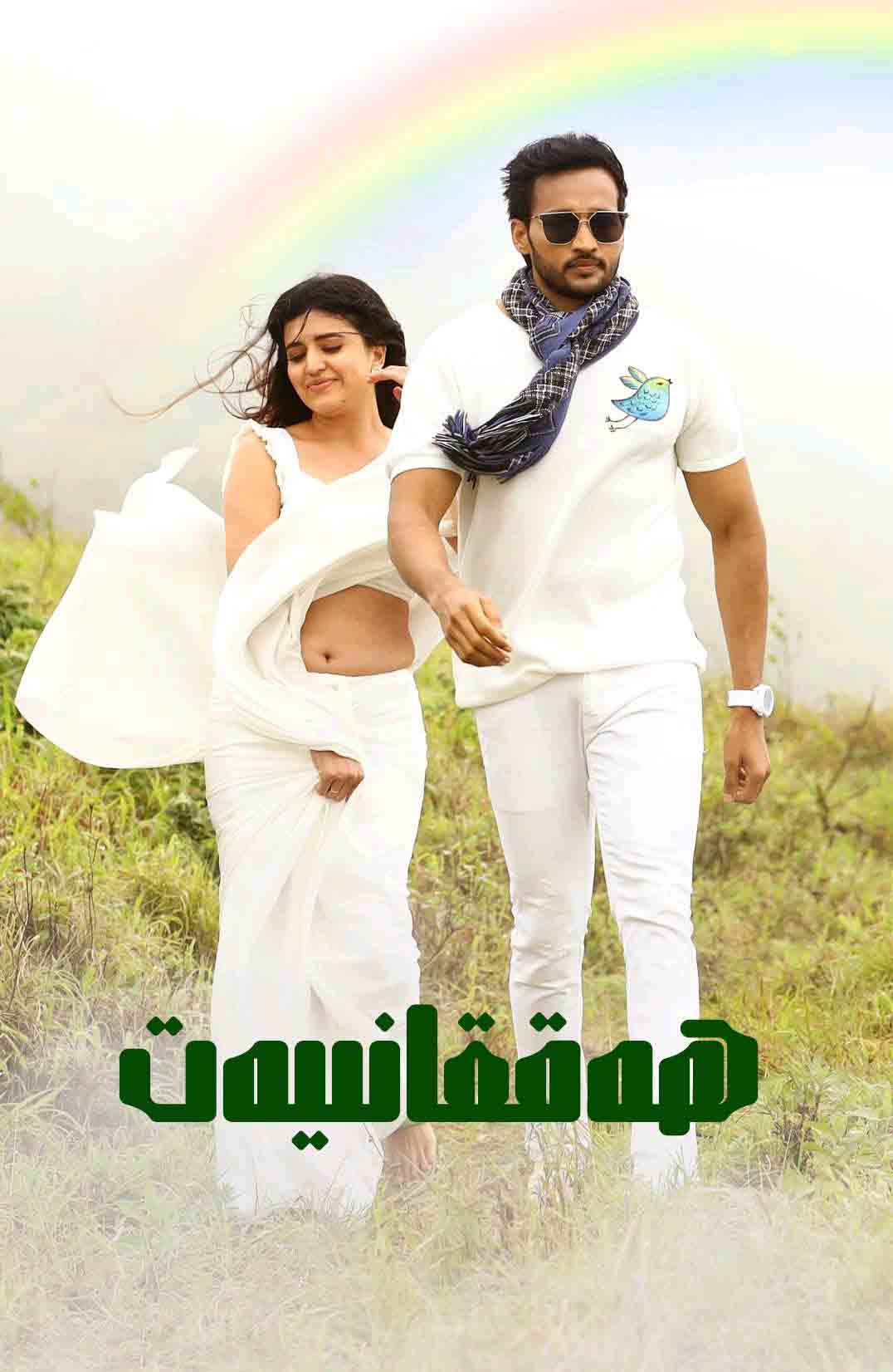 ھەققانىيەت