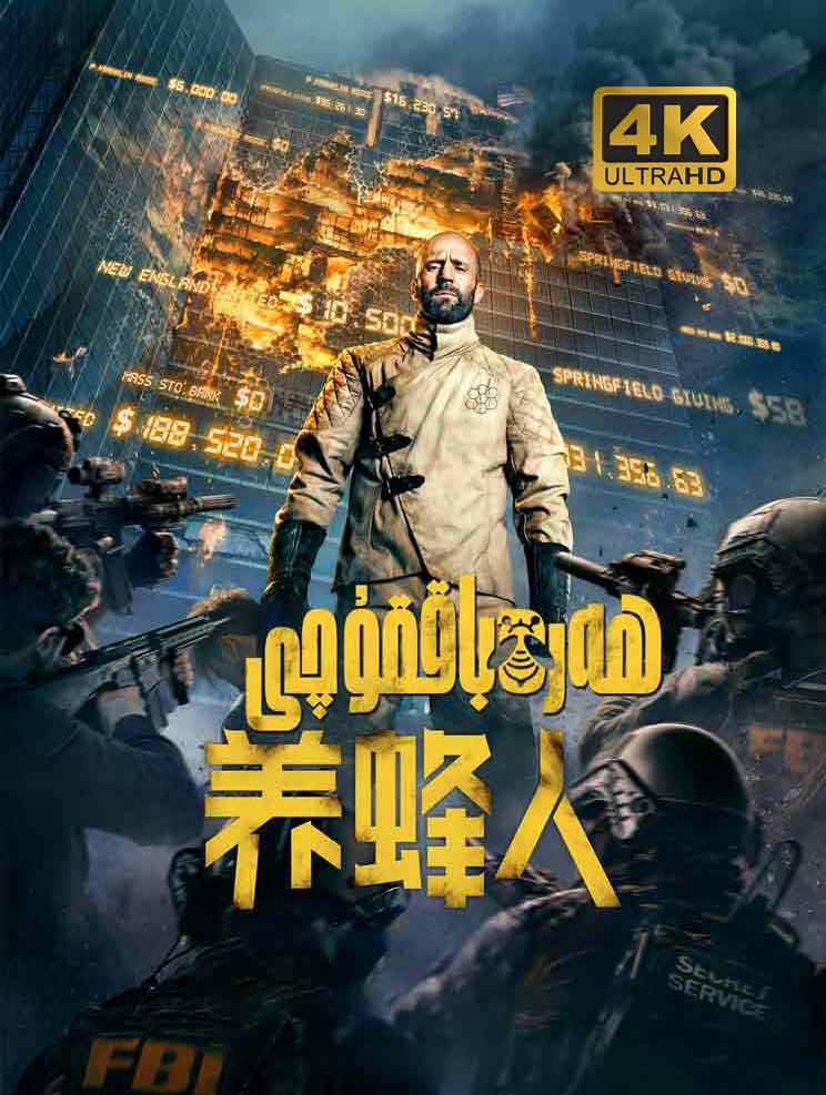 （4k） ھەرە باققۇچى