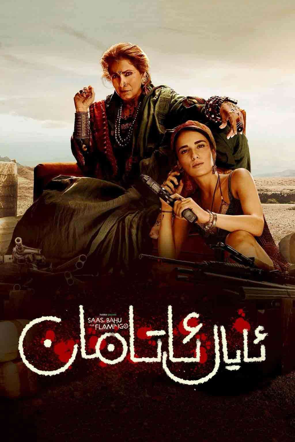 ئايال ئاتامان（تەشۋىق فىلىم ）