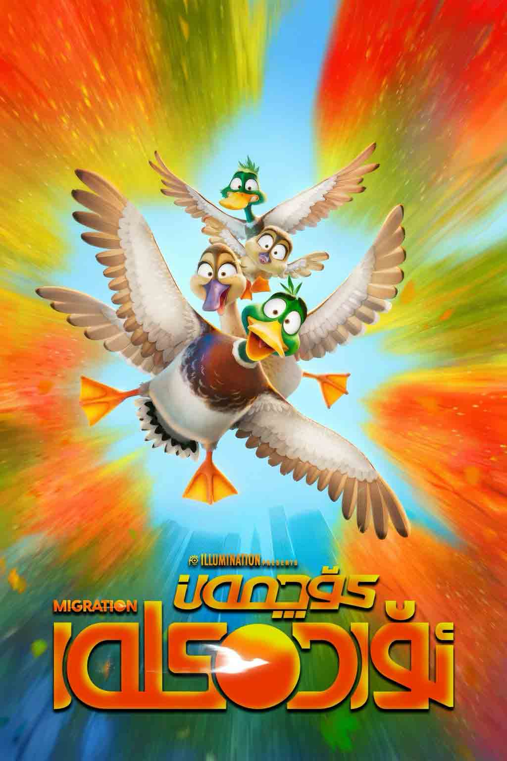 كۆچمەن ئۆردەكلەر