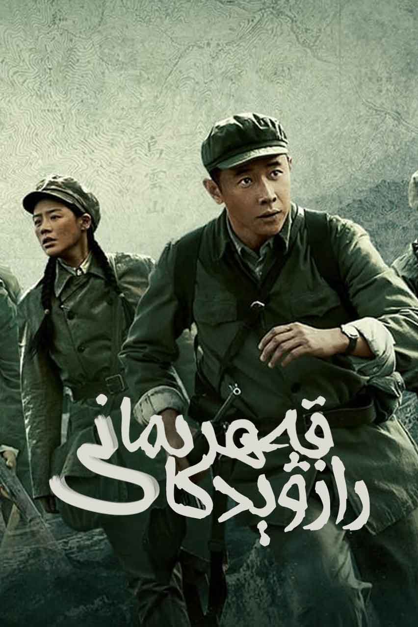 رازۋېدكا قەھرىمانى