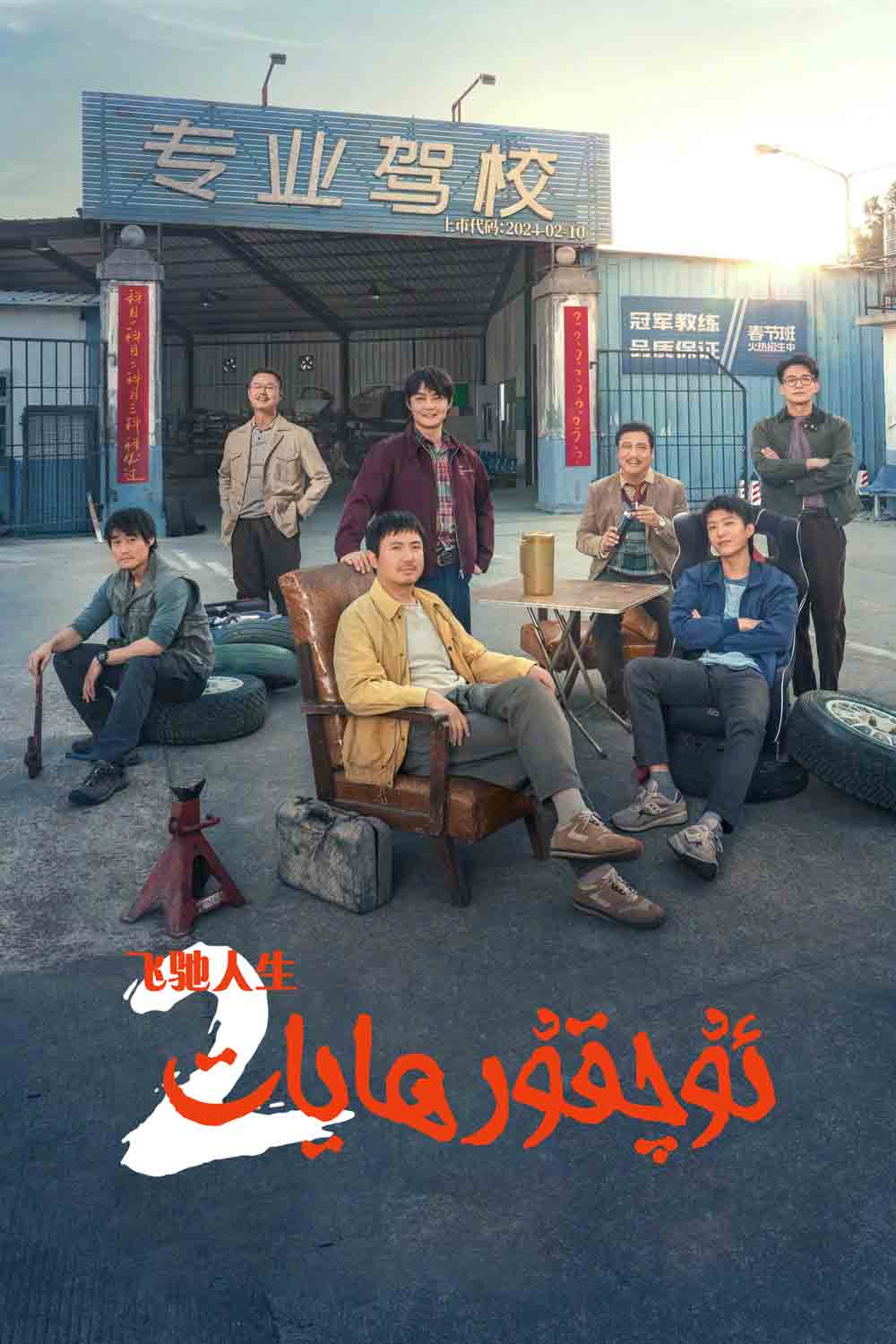 ئۇچقۇر ھايات 2