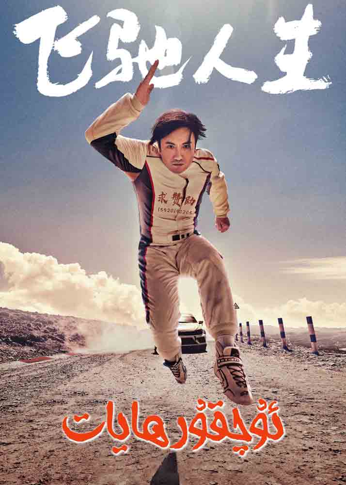 ئۇچقۇر ھايات 1