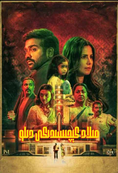 مىلاد كېچىسىدىكى دىلو