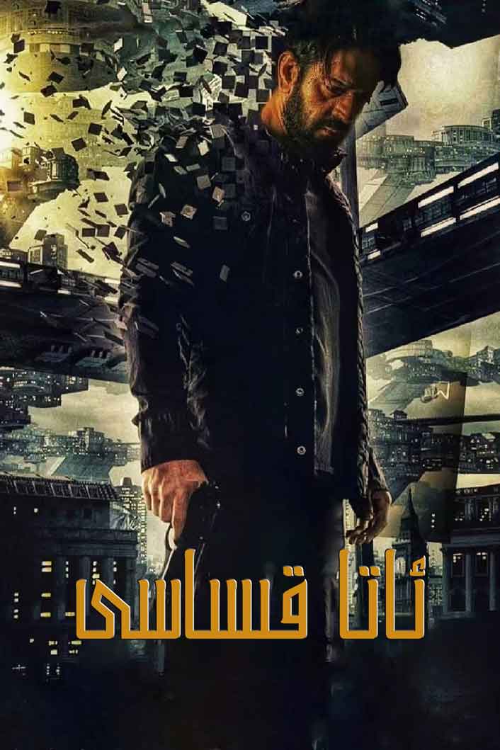 ئاتا قىساسى