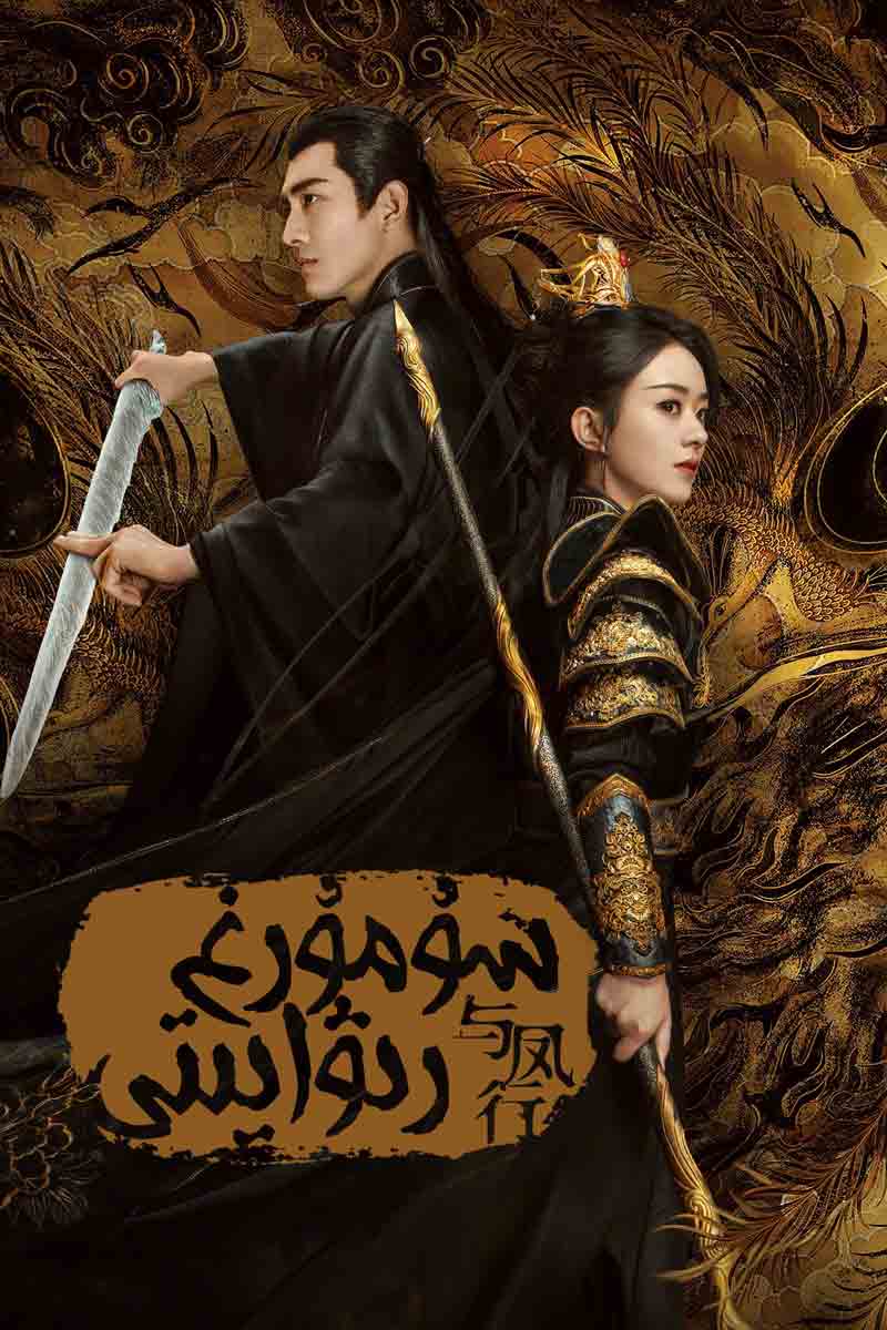 سۇمۇرغ رىۋايىتى