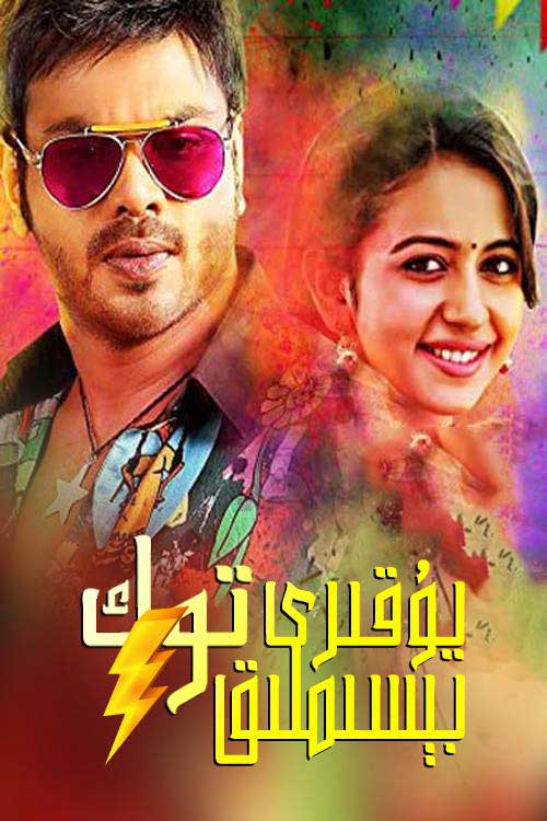 يۇقىرى بېسىملىق توك