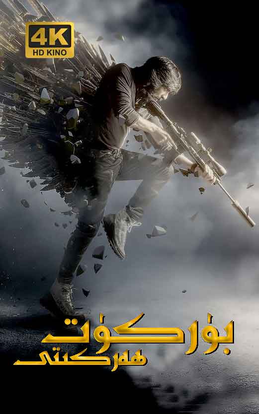 بۈركۈت ھەركىتى