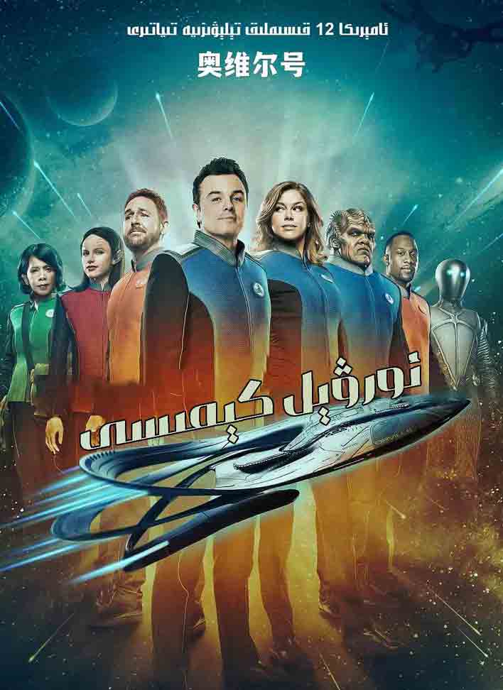 ئورۋېل كېمىسى