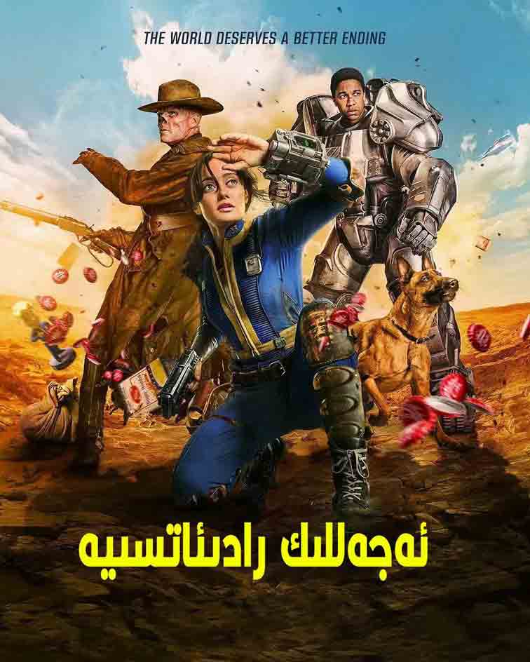 ئەجەللىك رادىئاتسىيە