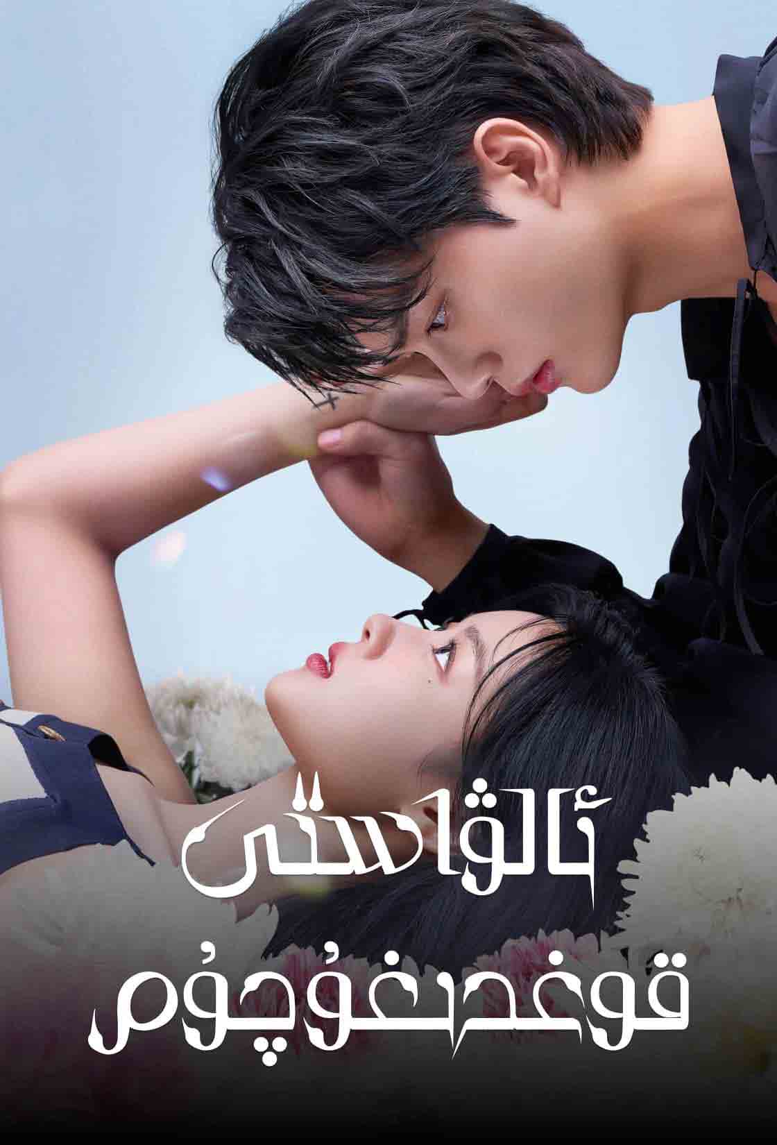 ئالۋاستى قوغدىغۇچۇم