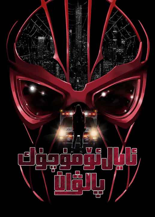 ئايال ئۆمۈچۈك پالۋان