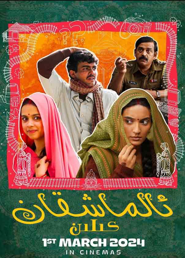 ئالماشقان كېلىن