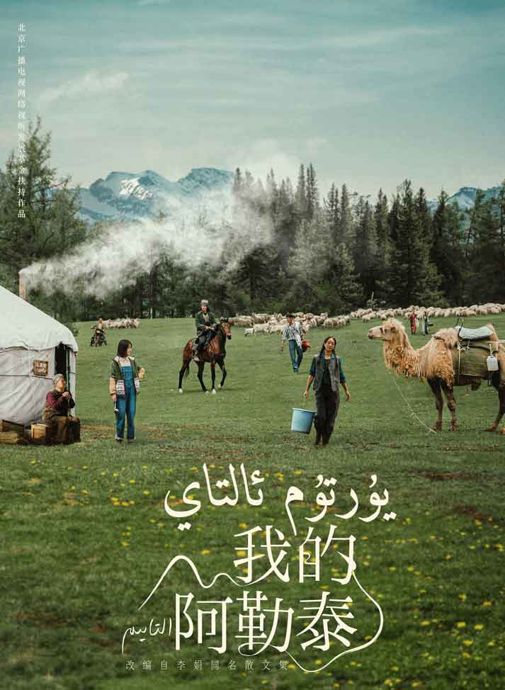 يۇرتۇم ئالتاي