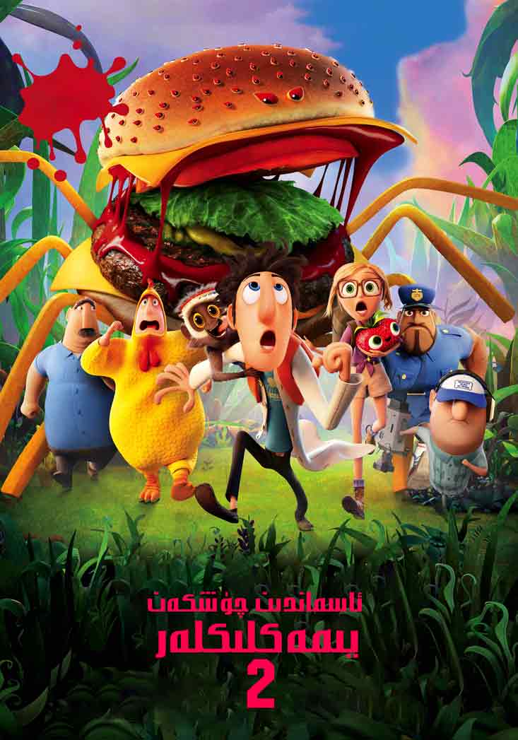 ئاسماندىن چۈشكەن يىمەكلىكلەر 2