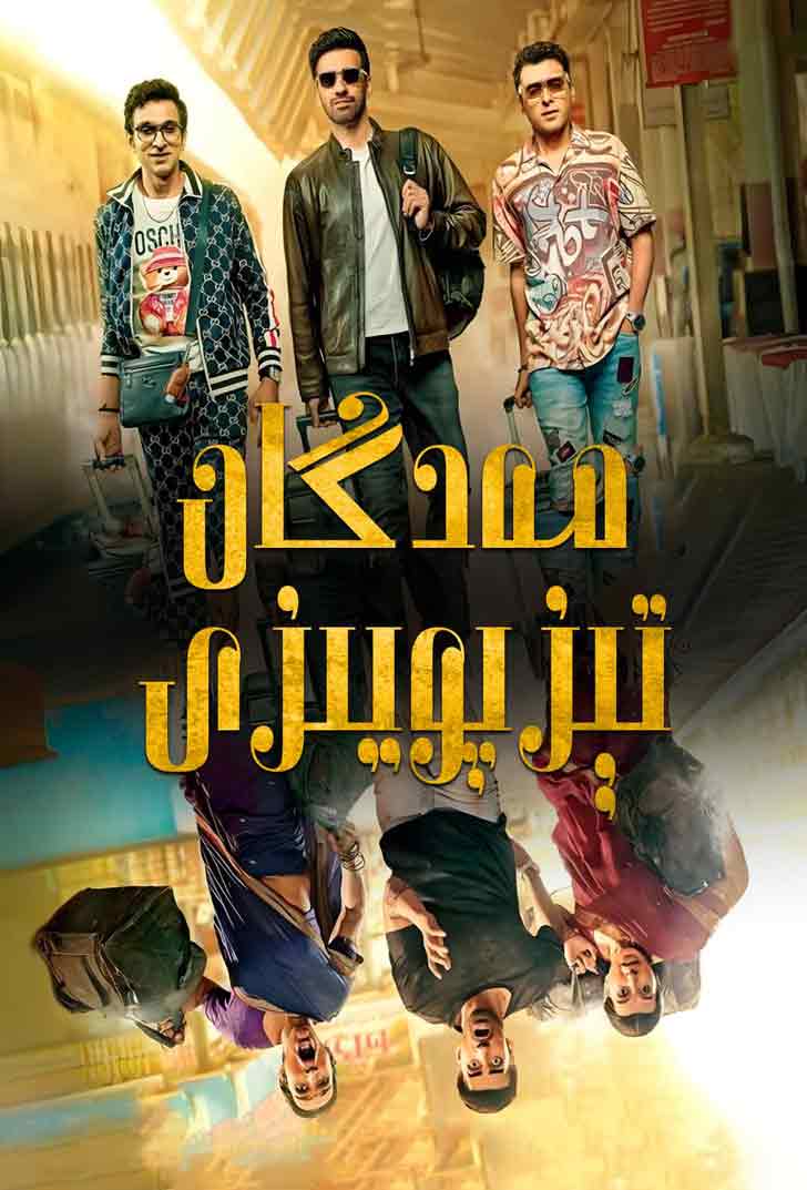 مەدگان تېز پويىزى