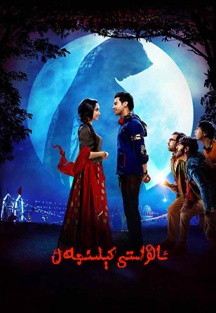 ئالۋاستى كېلىنچەك