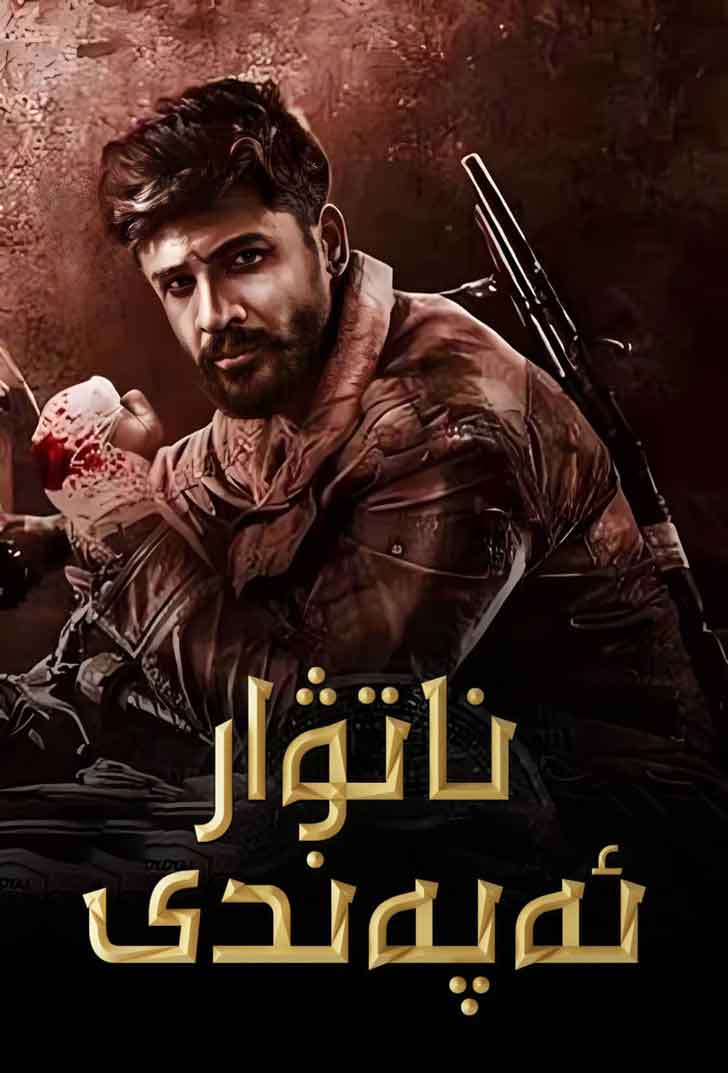 ناتۋار ئەپەندى