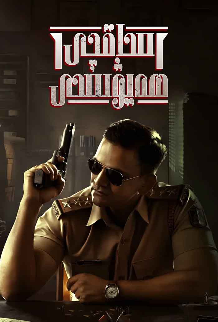 ساقچى ھەيۋىسى