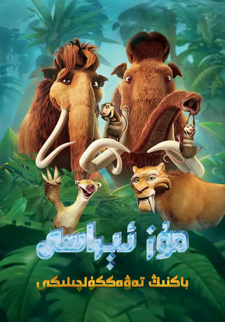 مۇز ئېراسى - باكنىڭ تەۋەككۈلچىلىكى