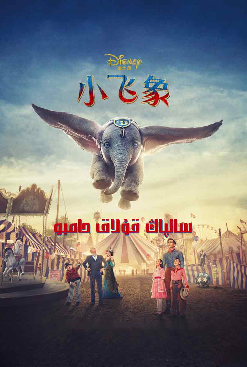 سالپاڭ قۇلاق دامبو