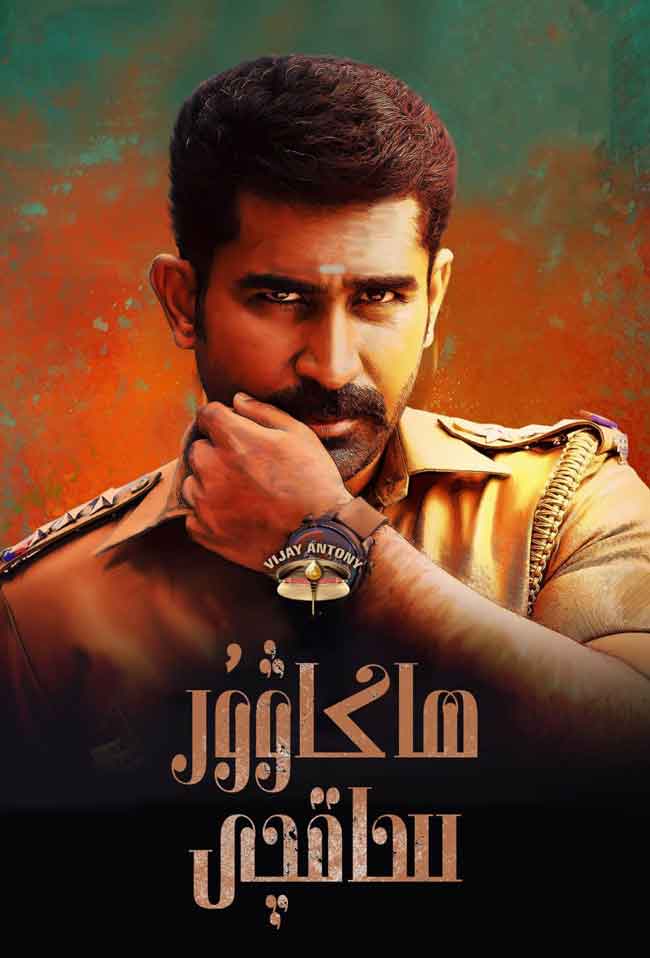 ھاكاۋۇر ساقچى