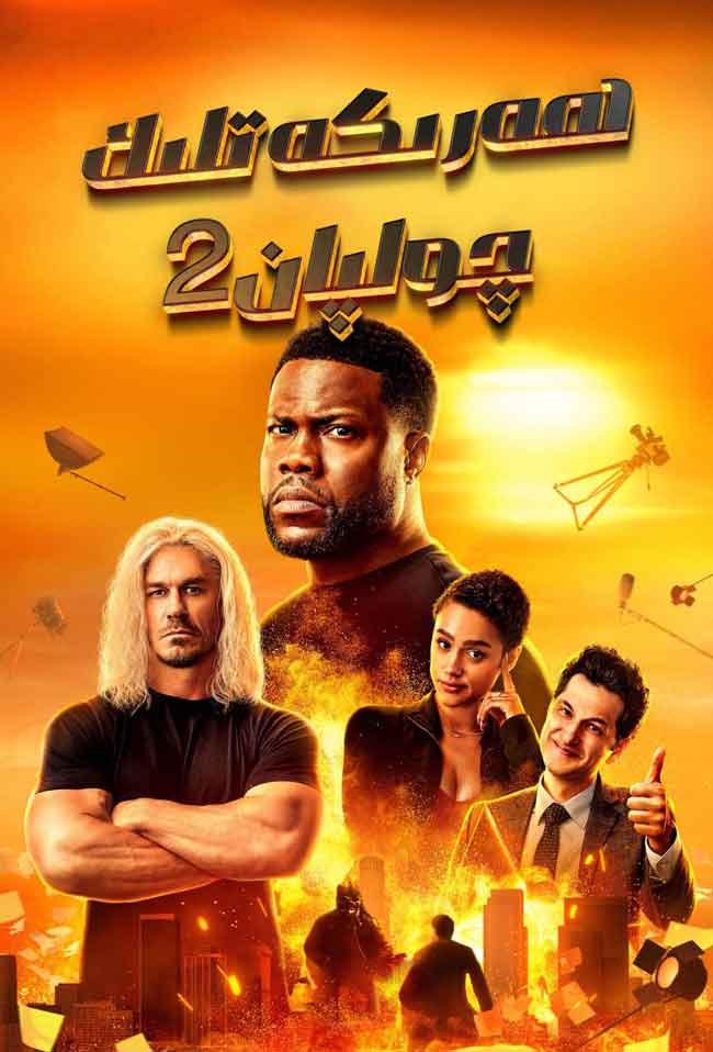 ھەرىكەتلىك چولپان 2