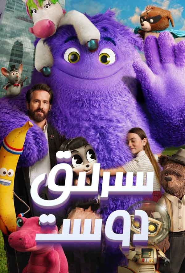 سىرلىق دوست