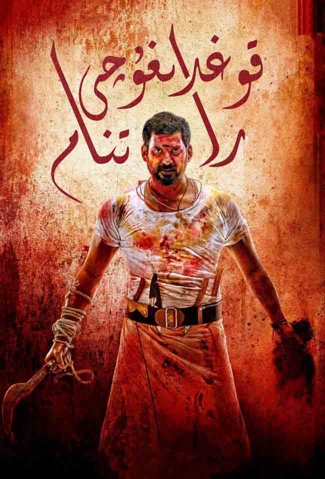 قوغدىغۇچى راتنام