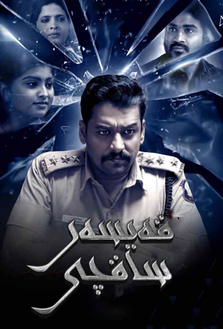 قەيسەر ساقچى