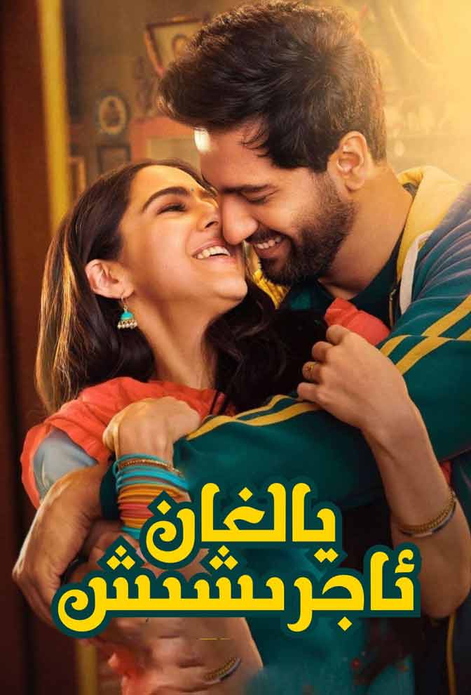 （تەشۋىق فىلىم ）يالغان ئاجرىشىش