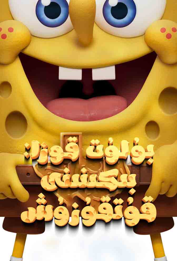 بۇلۇت قوزا: بىكىنىنى قۇتقۇزۇش