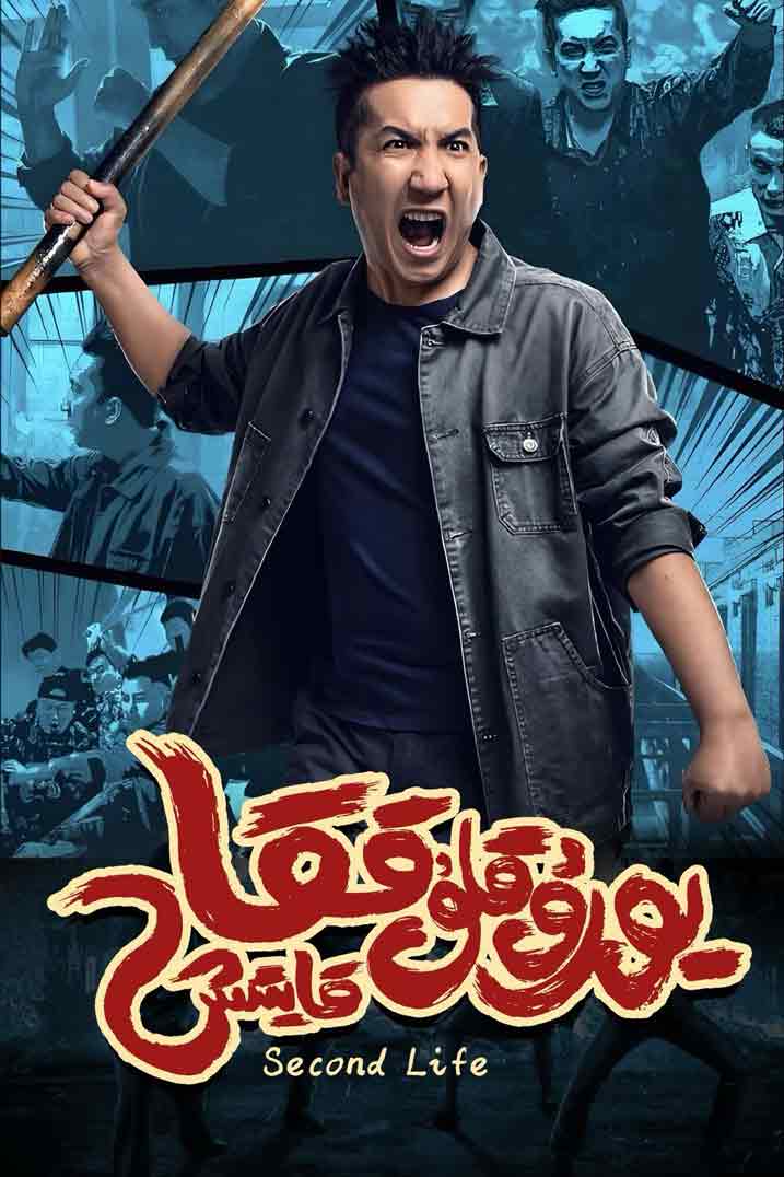 （تەشۋىق فىلىم ）يورۇقلۇققا قايتىش