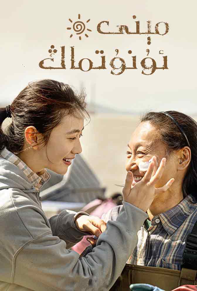 （تەشۋىق فىلىم ）مېنى ئۇنۇتماڭ