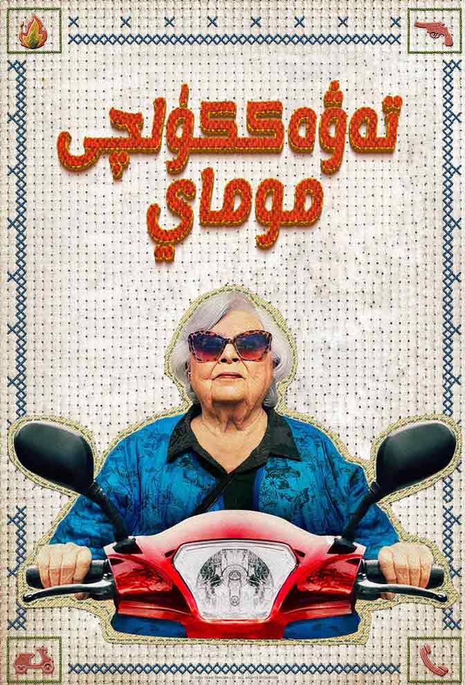 تەۋەككۈلچى موماي