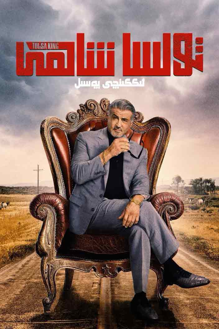 تۇلسا شاھى 2-بۆلۈم