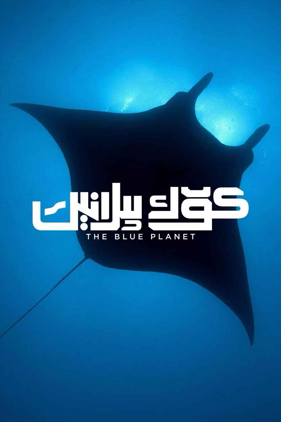 كۆك پىلانېت