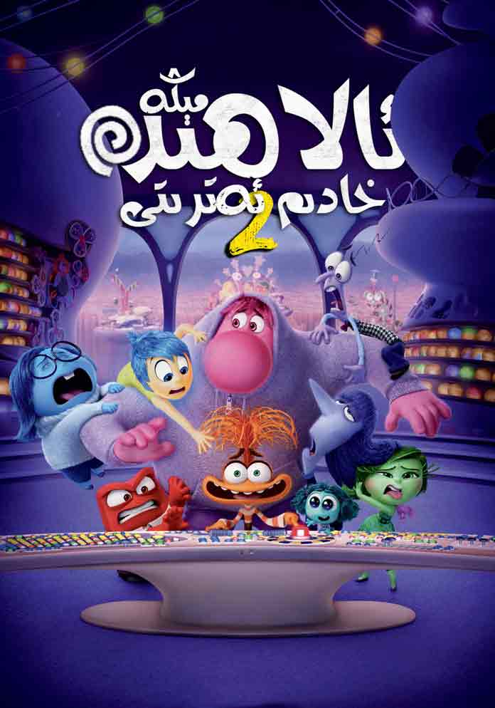 مېڭە ئالاھىدە خادىم ئەترىتى 2