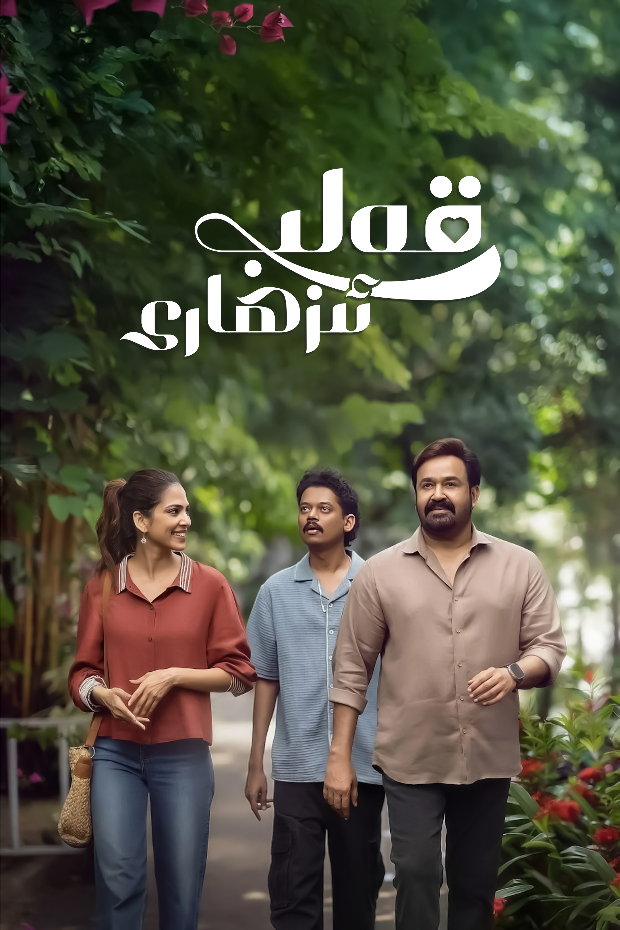 قەلب ئىزھارى