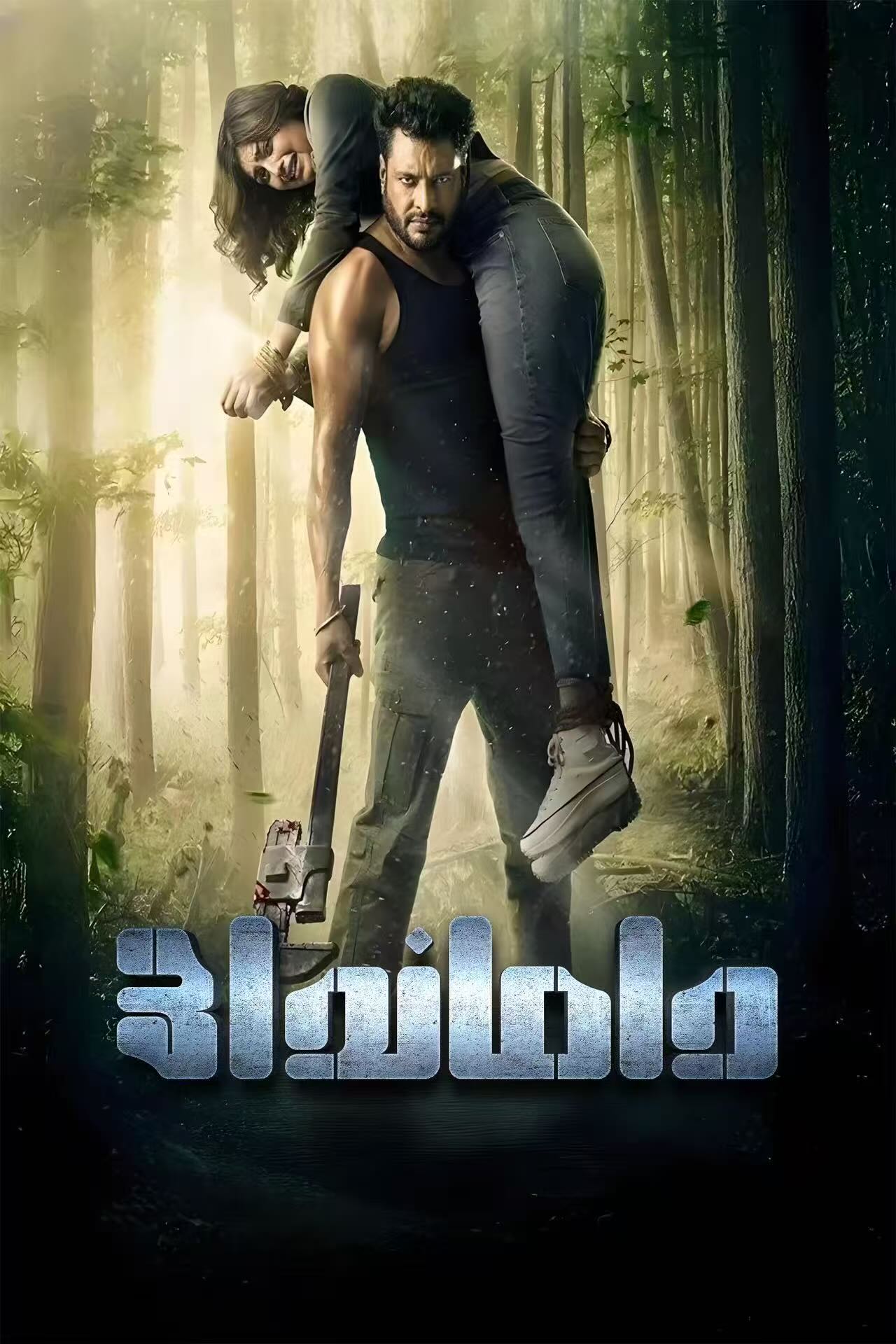 داماندا （تەشۋىق فىلىم ）3